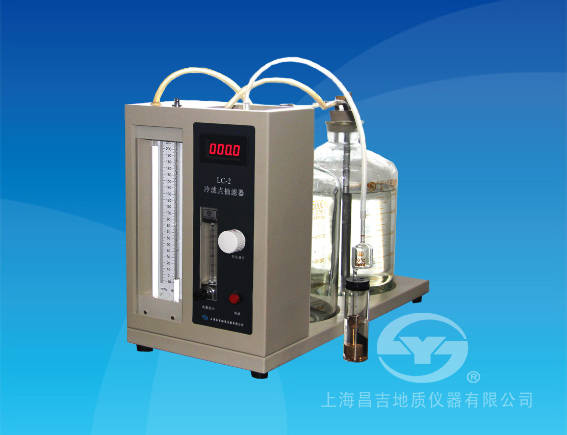 LC-2型 冷濾點(diǎn)抽濾器（2006標(biāo)準(zhǔn)）